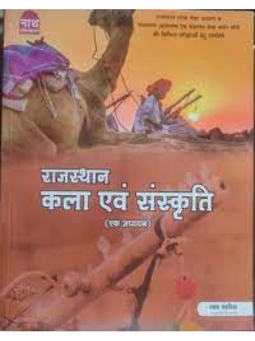 Rajasthan Kala Evam Sanskriti ek Adhyayan by Ashirwad Publication